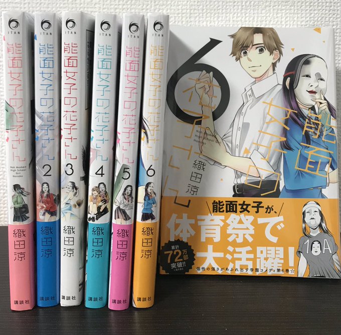 Popular Tweets Of 織田涼 能面女子7巻発売中 1 Whotwi Graphical Twitter Analysis