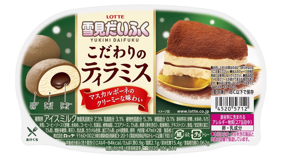 11月18日は雪見だいふくの日！！どんな味がお好みですか？
