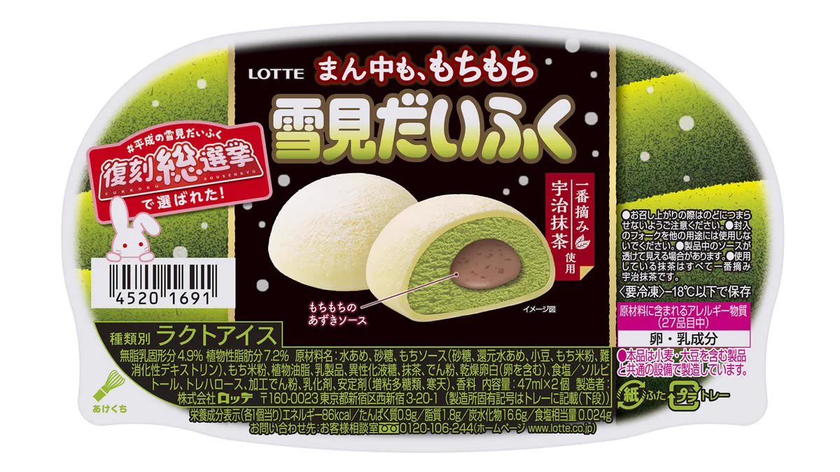 11月18日は雪見だいふくの日！！どんな味がお好みですか？