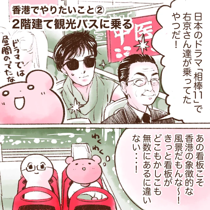 外国語ができない私が初めての香港旅行で将来の夫に出会った話⑥
看板、写真を見返すとこの時はネイザンロードにも割とあったのですが、どんどん減ってきてしまっていますね💦右京さん達は似てないですが目を瞑って頂けると嬉しいです😅 