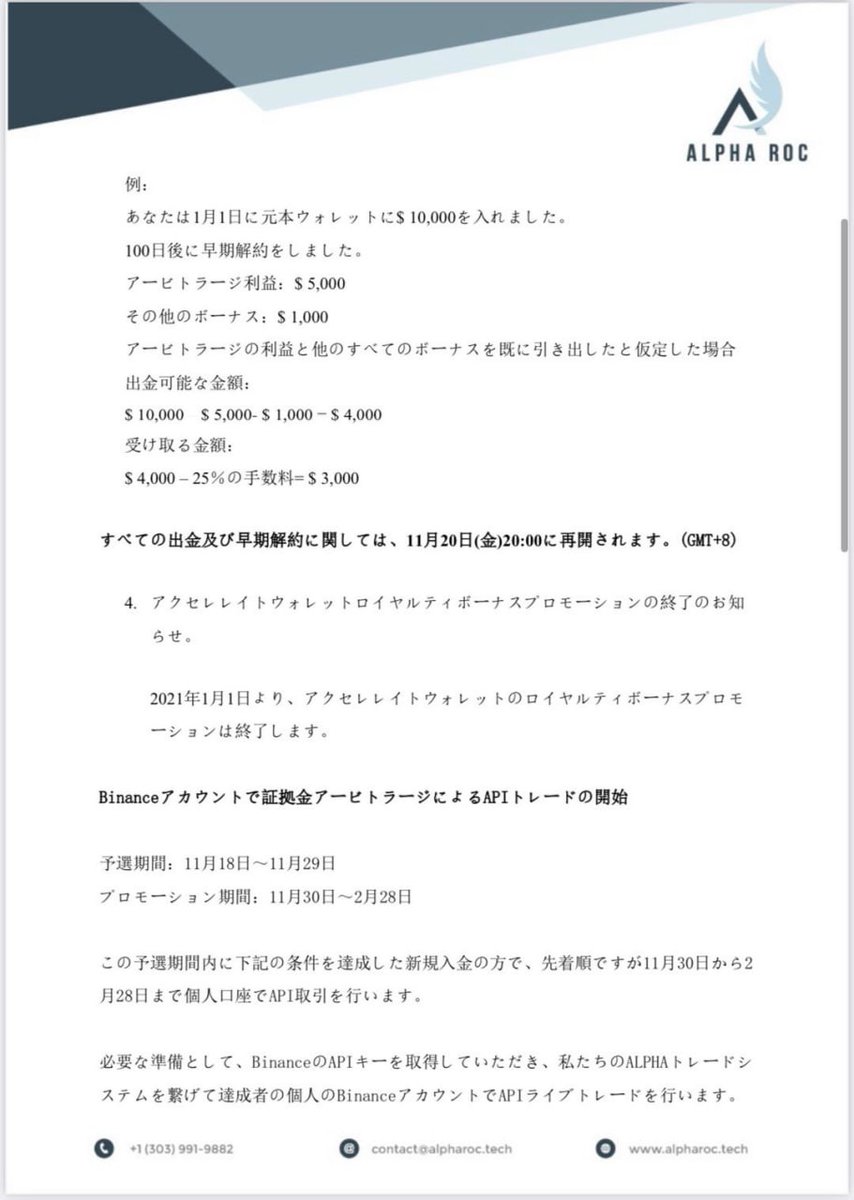 qxLsJ77nMDqA8Ar's tweet photo. #ALPHAROC
#アルファロック
ポンジスキームが間に合わなくなって、早くも出金・解約の制限追加。
変な噂が出て風評被害がでてるから出金ルール変えます!
って、自らポンジと認めてるやん笑
本当に資産運用しているなら、誰がいつ出金しようが、被害なんて出ない。
日本人運営ポンジの末路。 https://t.co/GjGUM15CVF