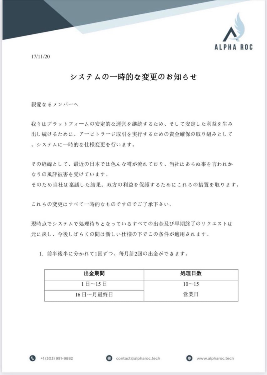 qxLsJ77nMDqA8Ar's tweet photo. #ALPHAROC
#アルファロック
ポンジスキームが間に合わなくなって、早くも出金・解約の制限追加。
変な噂が出て風評被害がでてるから出金ルール変えます!
って、自らポンジと認めてるやん笑
本当に資産運用しているなら、誰がいつ出金しようが、被害なんて出ない。
日本人運営ポンジの末路。 https://t.co/GjGUM15CVF