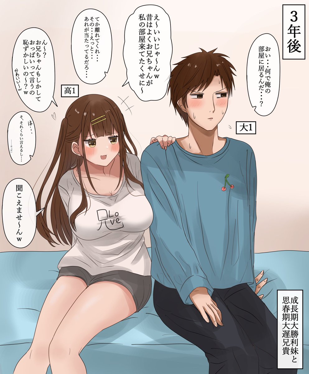 しっかり成長してマウント取ってくる妹 