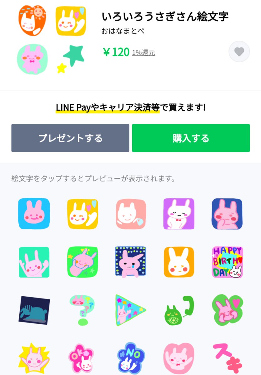 うさぎの絵文字 Twitter Suche
