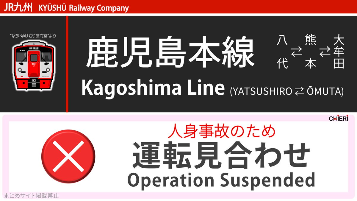 鹿児島本線 運転見合わせ 12ページ目 に関する今日 現在 リアルタイム最新情報 ナウティス