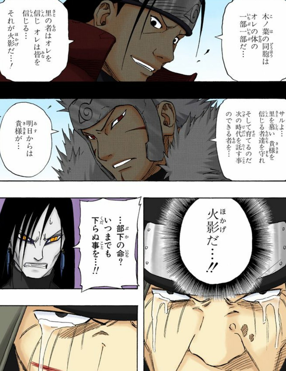 漫画 アニメ名言bot 在 Twitter 上 里を慕い 貴様を信じる者達を守れ そして育てるのだ 次の時代を託す事のできる者 を 明日からは貴様が 火影だ 千手扉間 Naruto 7742 T Co Hqdmet9d0t Twitter