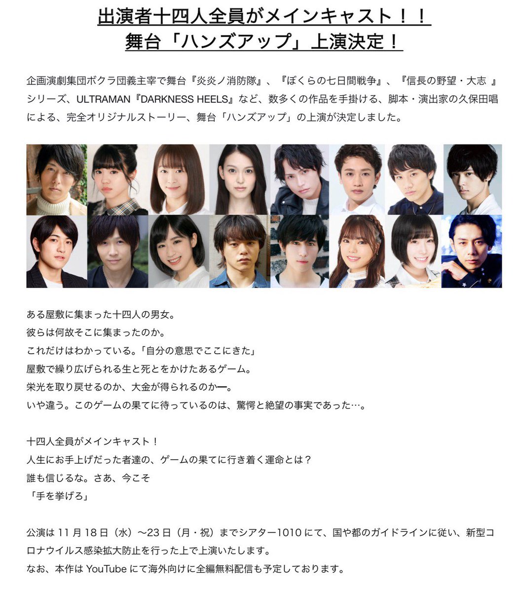 企画演劇集団ボクラ団義 本日 初日 久保田唱 脚本 演出 舞台 ハンズアップ 11 18 水 23日 月 祝 シアター1010 人生にお手上げだった者達のゲームの果てに行き着く運命とは T Co Kawskn8al1 ハンズアップ 舞台ハンズ 企画演劇集団ボクラ団義 本日 初日 久保田唱 脚本 演出 舞台 ハンズアップ 11 18 水 23日 月 祝 シアター1010 人生にお手上げだった者達のゲームの果てに行き着く運命とは T Co Kawskn8al1 ハンズアップ 舞台ハンズ