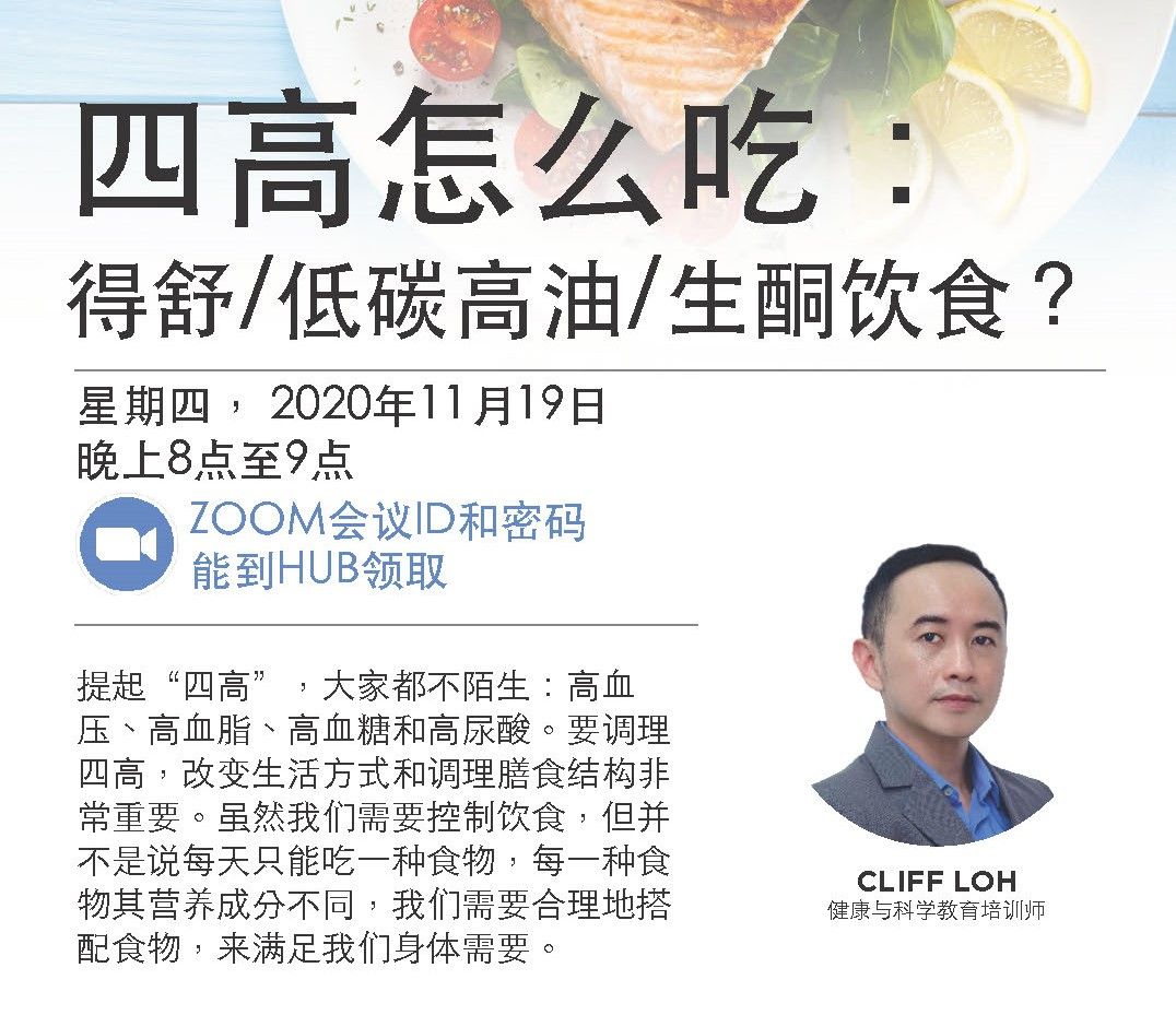 Ever Hygeia على تويتر 四高怎么吃 得舒 低碳高油 生铜饮食 星期四 11月19日 8 00pm 9 00pm Interested In The Event Pm Us To Join 四高