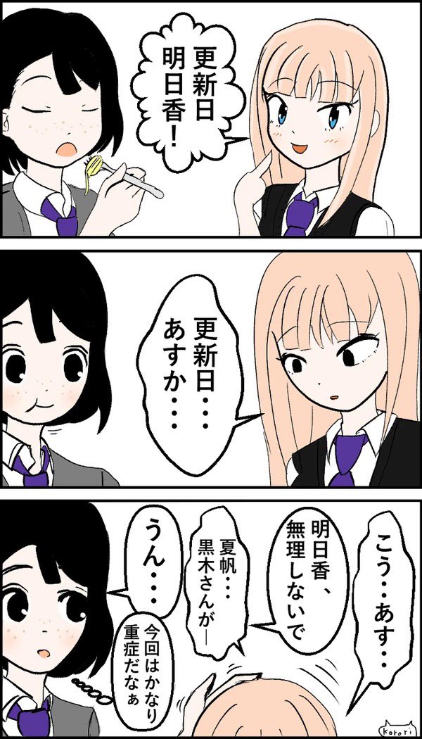 『更新日明日香』

①その4 ②その12 ③その19 ④その25
#わたモテ #watamote #更新明日香 