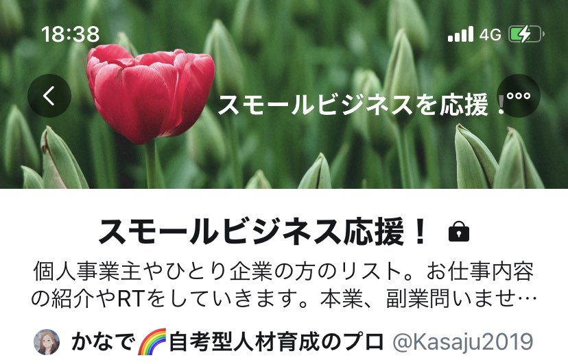 kaigobcp's tweet photo. ／
スモールビジネス経営者さんへ
＼
コロナにも中大企業に負けないで生き残って行きましょう💪
ゆくゆくはメンバー同士でマッチングや協働が出来たら最高❣️

✅かなで@Kasaju2019 フォロー
✅このツイートをRT
✅ #スモールビジネス応援 とリプ
　　　⏬
🍀フォロバ
🍀固定RT

⚠️🆖垢あり🙏 https://t.co/ipkcqjmDiz