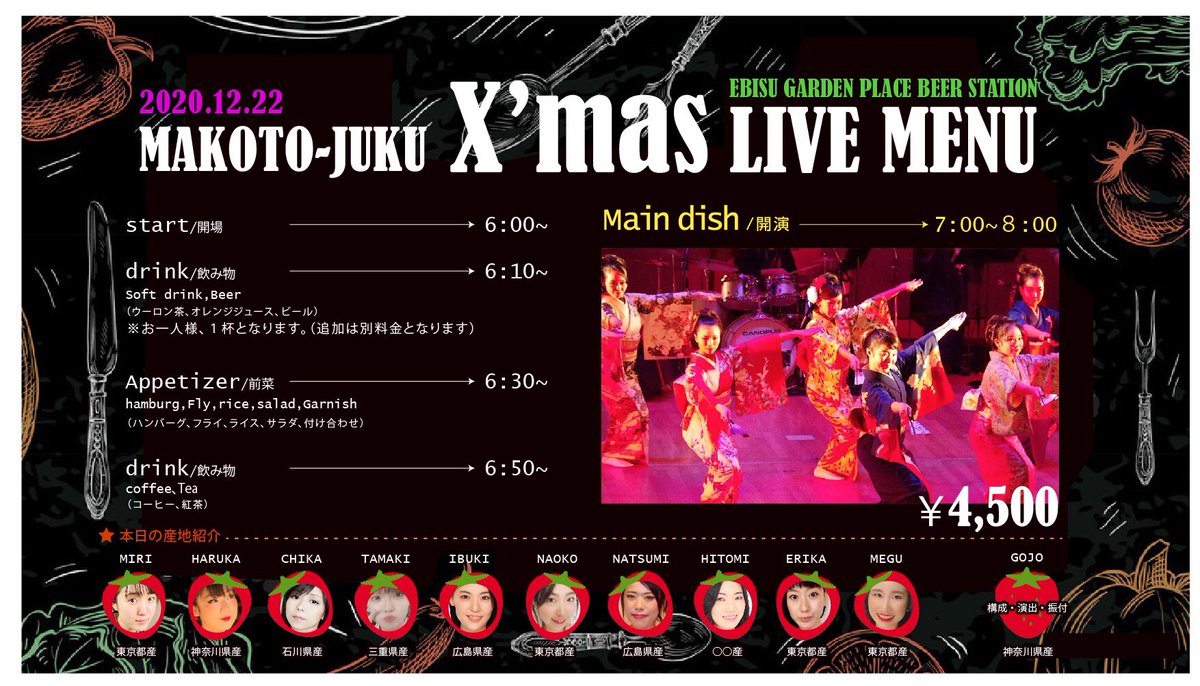 2020年の締めくくり！
🎄舞鼓刀塾クリスマスライブ🎅
◎場所:恵比寿ガーデンプレイスビアステーション
◎料金:4500円(お食事1ドリンクつき)
◎時間:開場18時/開演19時
気軽に踊りを楽しんでいただける内容なのでぜひ☺️💓
チケットはDM、メールにてお待ちしております🙇‍♀️(コロナ対策を行った上で開催)