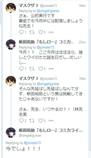 マスクザjさん と Singekijyosei のやりとり 1 Whotwi グラフィカルtwitter分析 マスクザjさん と Singekijyosei のやりとり 1 Whotwi グラフィカルtwitter分析