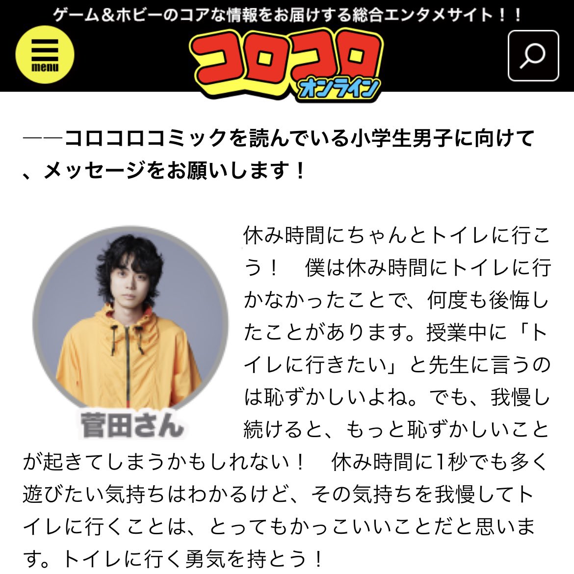菅田将暉さんがコロコロコミックのインタビューで小学生の あの問題 について言及していて流石すぎる 息子にもちゃんと伝えよう Togetter