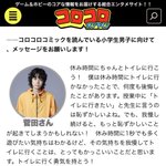良い子のみんなへ菅田将暉お兄さんからのメッセージだよ!トイレに行く勇気を持とう!