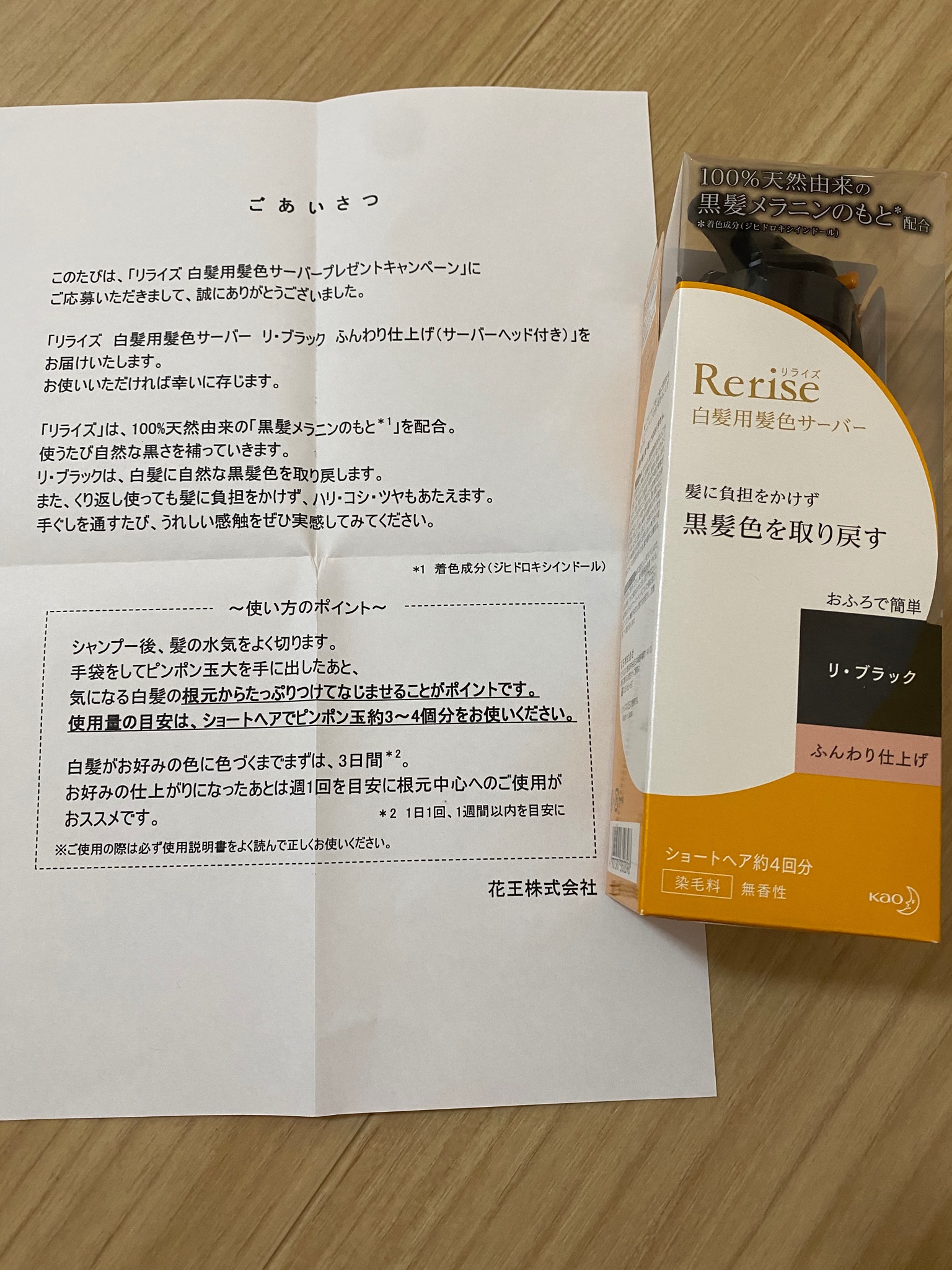Kuu 花王 Rerise リライズ 公式さん Rerise Jp おうち白髪染めを応援 女性 髪傷めない 手間かからない リライズ 白髪用髪色サーバープレゼントcpキラキラ 当選しました ありがとうございます O 艸 T Co P9hqg9hnwu Twitter
