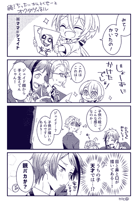 続・ちったい監督生と🐚寮
#twst_NL 