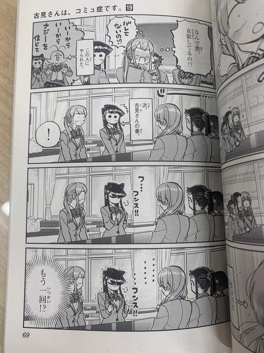古見さんは、コミュ症です。公式 on X: 