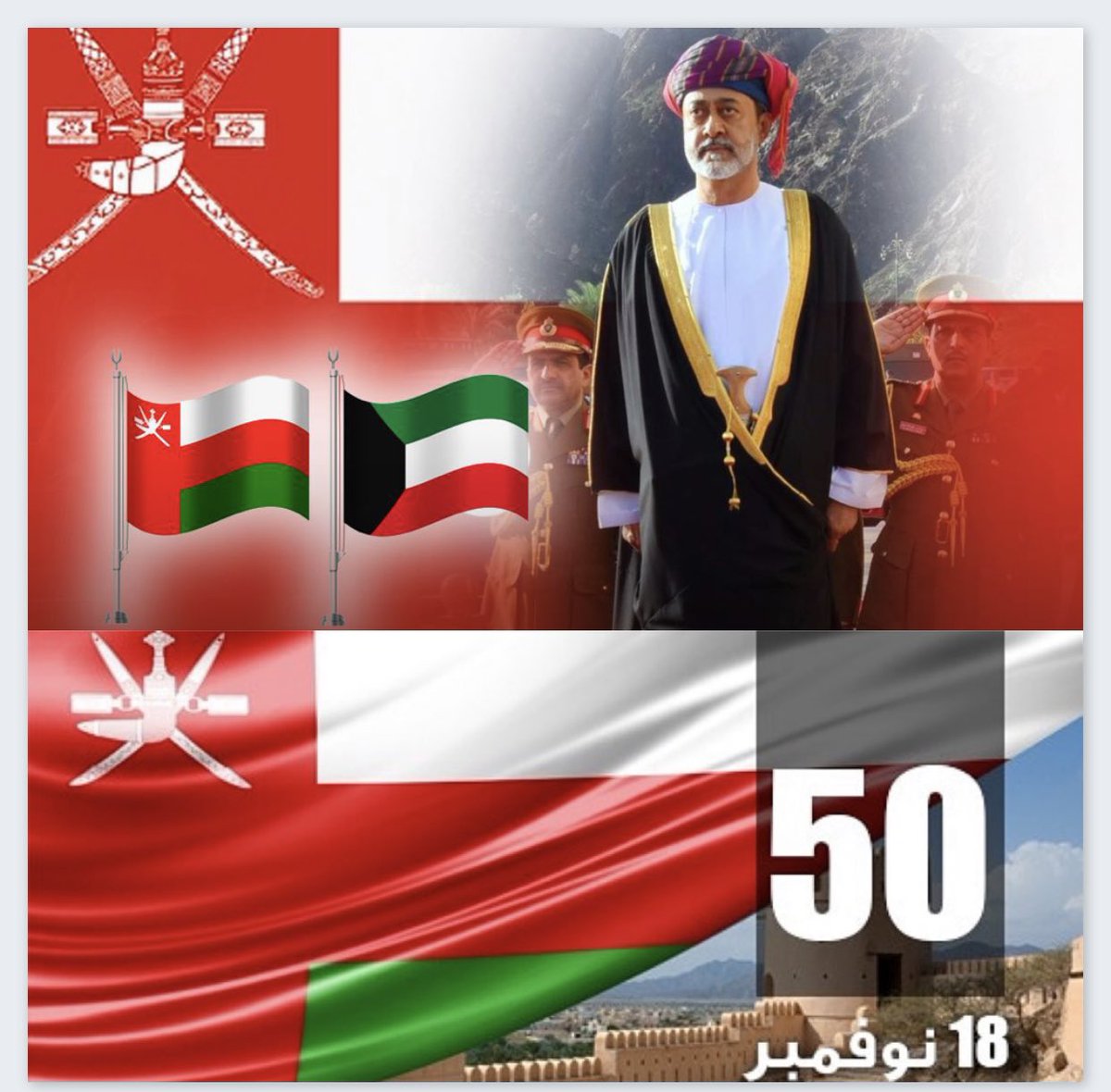 Rashedalthwaimr's tweet photo. شعب ُعمـ🇴🇲ـان 
 كل عام وانتم بخير 🇴🇲🇴🇲🇴🇲🇰🇼🇰🇼🇰🇼  
 #اليوم_الوطني_العماني 
#عُمان_نهضة_متجددة https://t.co/qu3MPDtypi
