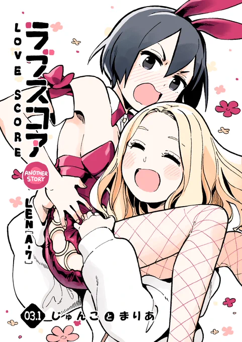 11月23日コミティア134
ZOAL (し14b)で販売する新刊はこちら
ラブスコアの番外編です。
「03.1 じゅんこ と まりあ」
20page 300円 
