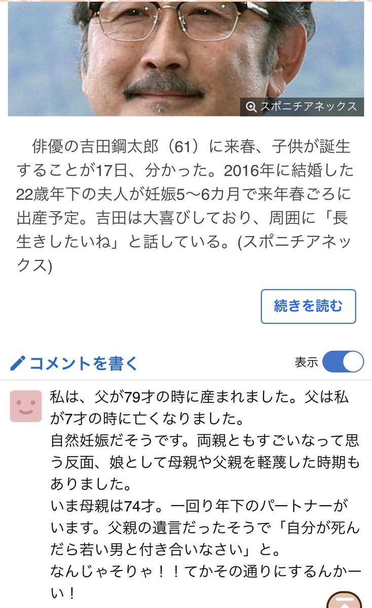 マリーママママリー 吉田鋼太郎61歳子供ができる 61歳でもsexして子供できるんだ って感心してたら 下のコメント欄の人の方が衝撃的だった