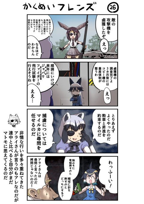 革命フレンズ26 
