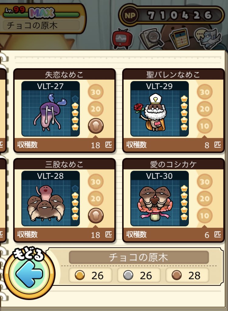 ぱん なめこ栽培中 チョコの原木で金メダル集め中 そうだった ここは品種改良種がエグい 現在この状態固定でひたすらマメににチェックしてるけど レベルマックスなのにレアなめこすら全然生えない レシピとしても必要な愛のコシカケなんて2巡目入って ぱん なめこ栽培中 チョコの原木で金メダル集め中 そうだった ここは品種改良種がエグい 現在この状態固定でひたすらマメににチェックしてるけど レベルマックスなのにレアなめこすら全然生えない レシピとしても必要な愛のコシカケなんて2巡目入って