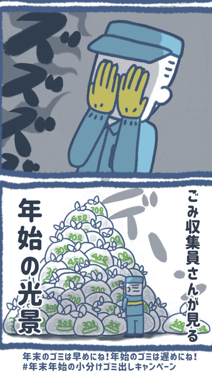 ゴミ袋のゴミうさぎ Lineスタンプ発売中 年末年始の小分けゴミ出しキャンペーン ゴミうさぎ4コマ 第14袋目 年始に現るホワイトモンスター 年始に現れる白い壁 その正体とは いいねrt巡回します よろしくお願いします 冬の創作クラスタ