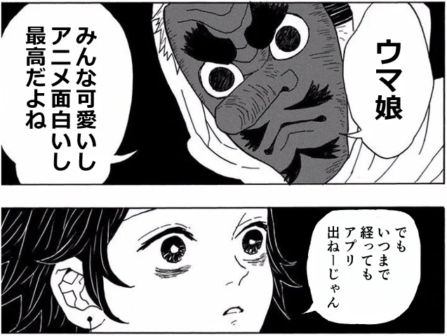 どうしたって消せない夢(アプリ)も
止まれない今も(開発)も
誰か(推し)のために強くなれるなら
ありがとう悲しみよ 