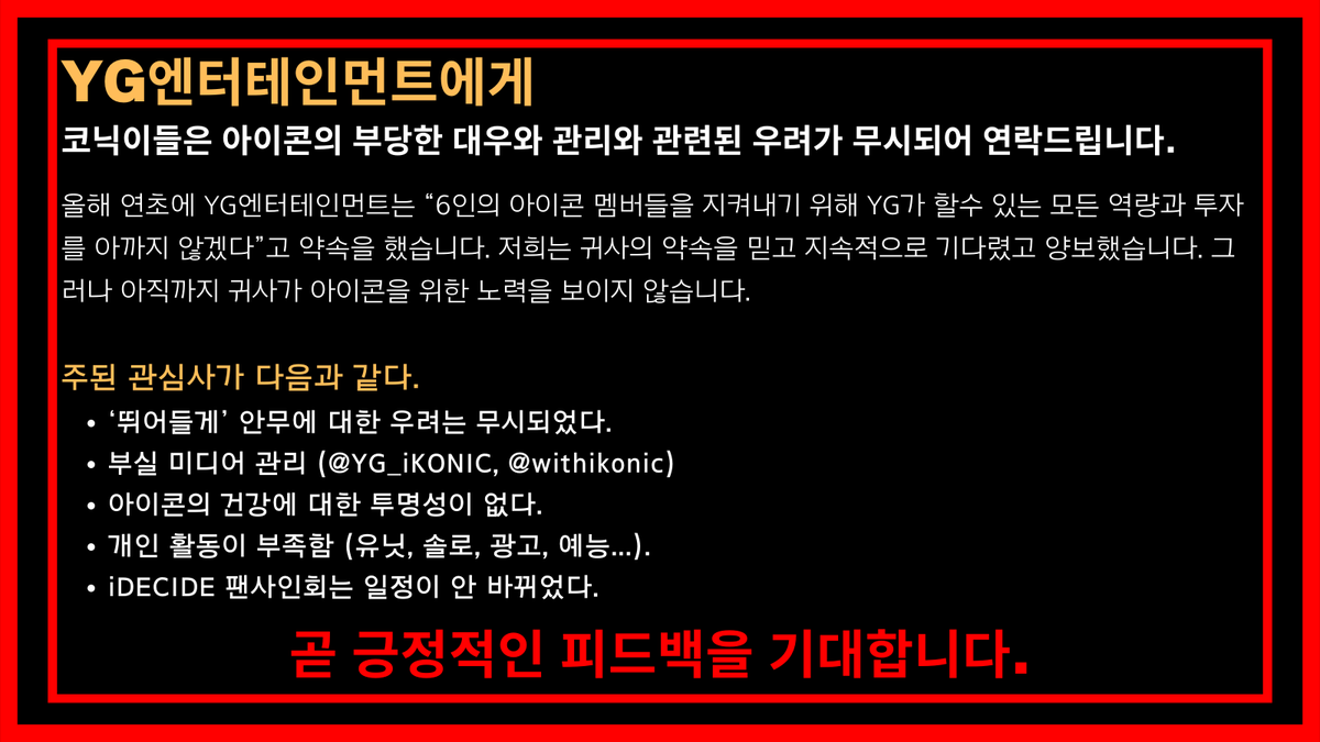 ykhatarine's tweet photo. @jiwonflow YG엔터테인먼트 분들께,
아이콘을 공정하게 보호하고 경영해 주세요. 코닉들은 아이콘을 위한 최선을 원할 뿐입니다. 우리의 요청을 듣고 조치를 취하세요!

#YGiKONDESERVESBETTER 
#YG_아이콘의_처우개선 
@ygent_official @YG_iKONIC https://t.co/7eZxMyFOQI