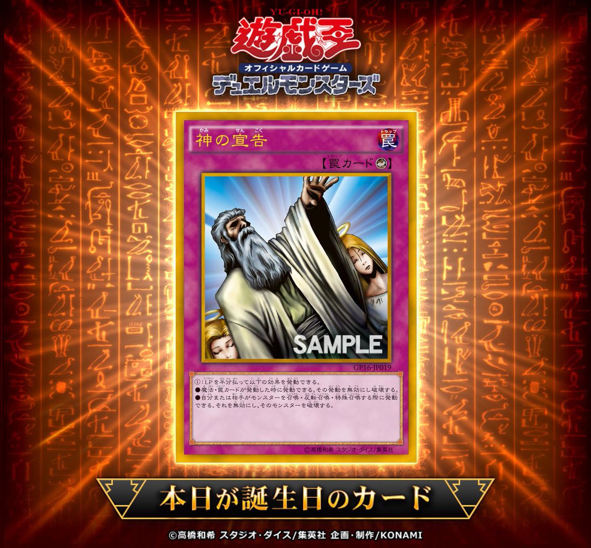 公式 遊戯王ocg 遊戯王ocg誕生日カード 本日1 1 月1 8 日は21年前に 神の宣告 が初めて登場した日です みんなはこちらのカードを持っていますか または このカードに関するデュエルの思い出をこちらのツイートのリプライで教えて
