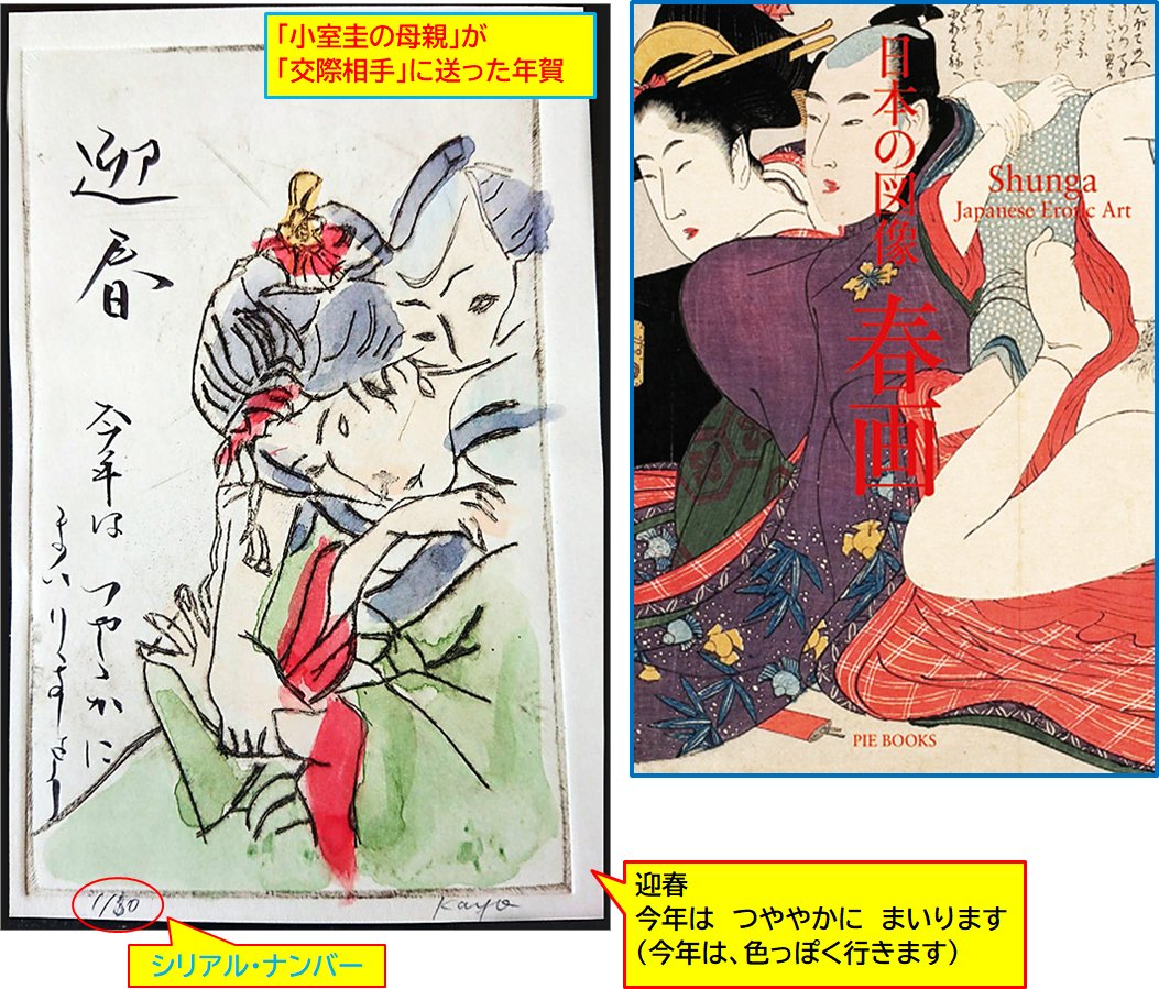 らむね こんな年賀状 ひとには出さんわ 皇室の闇 小室圭 朝鮮マインド 春画 T Co Zldt86axnx らむね こんな年賀状 ひとには出さんわ 皇室の闇 小室圭 朝鮮マインド 春画 T Co Zldt86axnx