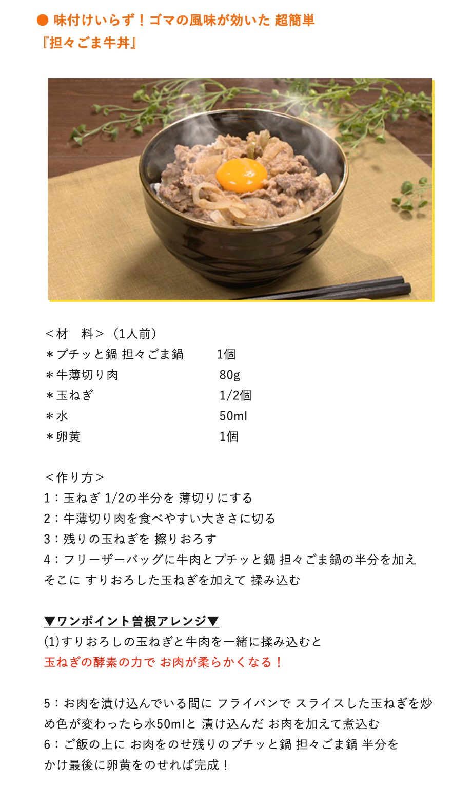 Tbs グッとラック 今日のお昼にやってみて ギャル曽根アレンジランチ 今回の定番商品は プチっと鍋 10分以内で作れる3品をご紹介 11月18日水曜日 グッとラック ギャル曽根 アレンジ ランチ プチっと鍋 鍋の素 担々ごま牛丼 豆乳ごま Tbs グッとラック 今日のお昼にやってみて ギャル曽根アレンジランチ 今回の定番商品は プチっと鍋 10分以内で作れる3品をご紹介 11月18日水曜日 グッとラック ギャル曽根 アレンジ ランチ プチっと鍋 鍋の素 担々ごま牛丼 豆乳ごま