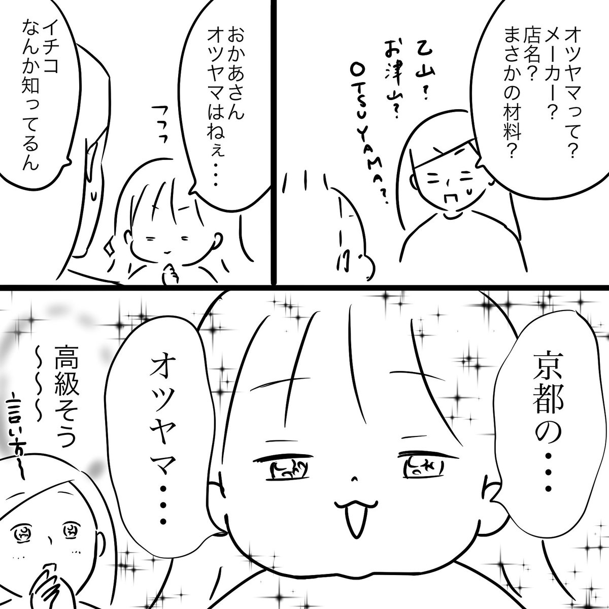 漫画はおとといの出来事。
昨日の晩ご飯は餃子でした。

#大阪王将冷凍餃子 