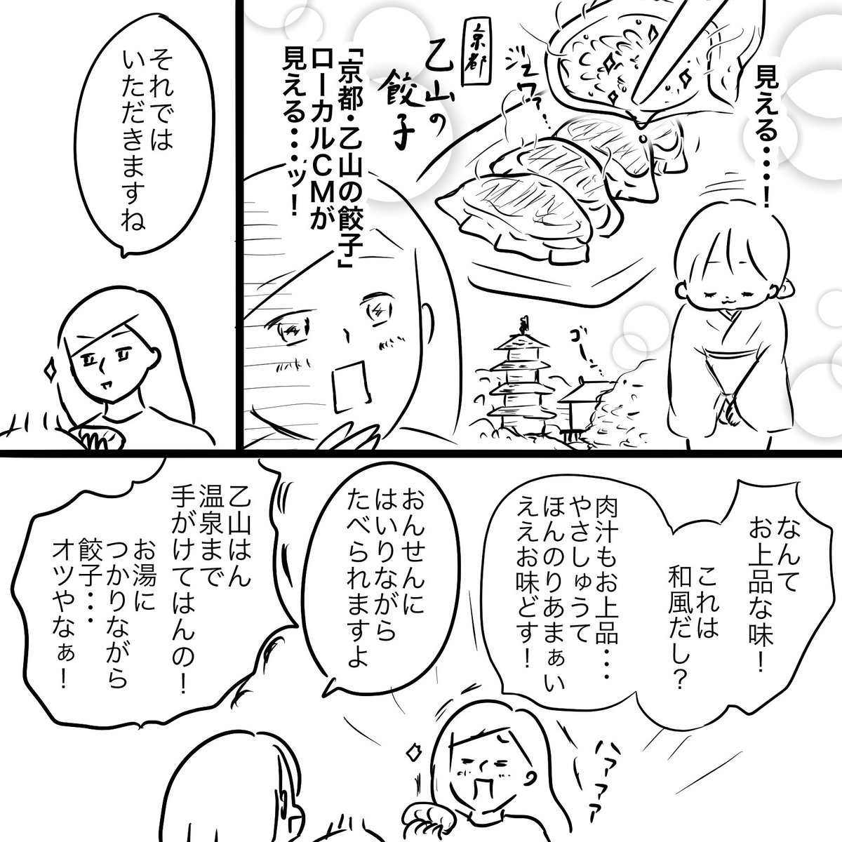 漫画はおとといの出来事。
昨日の晩ご飯は餃子でした。

#大阪王将冷凍餃子 