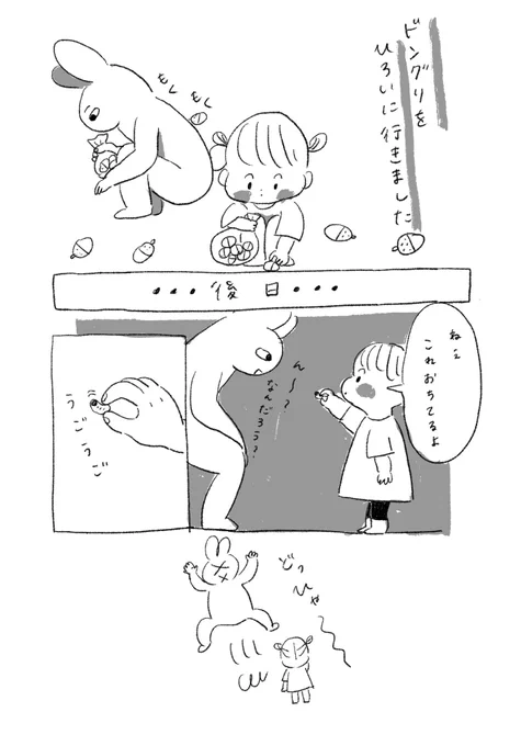 虫が苦手な方は無視して下さい(虫だけに)

穴が空いてないドングリへの信頼が半端なかったけど認識を改めました(泣)

#育児絵日記
#育児漫画 