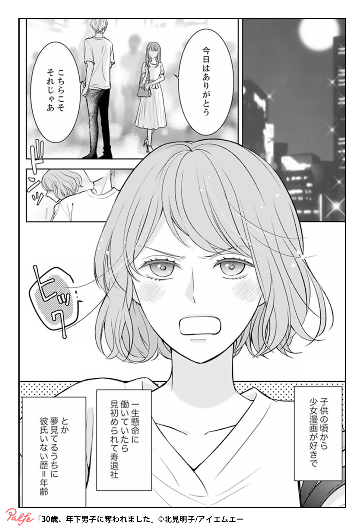 公式】マンガトート on X: 「お前、俺のセフレになれ」ーーー まさか、年下男子に 初めてを奪われるなんて…。 「30歳、年下男子に  奪われました」が無料試し読み！ t.coX7mgt8Cucv t.coqzDQ4ErNsb  X