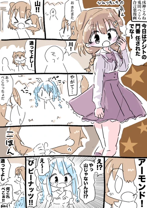 戌神ころねちゃんと兎田ぺこらちゃん漫画 #できたてころね #ぺこらーと 