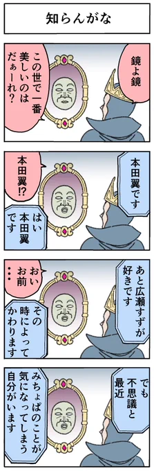 魔法の鏡 