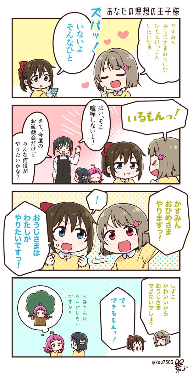 ニジガク幼稚園四コマ(しずかす)
お遊戯会のお話 