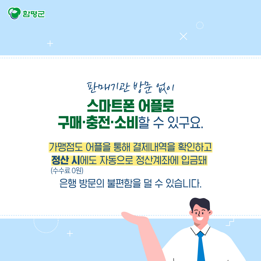 Hampyeong1's tweet photo. 이용자, 판매자 모두에게 
쉽고 편리한 모바일 함평사랑상품권!
11월 20일에 만나요^^
#지역화폐 #함평사랑상품권 #모바일상품권 #함평군 https://t.co/8rqjML5vCQ
