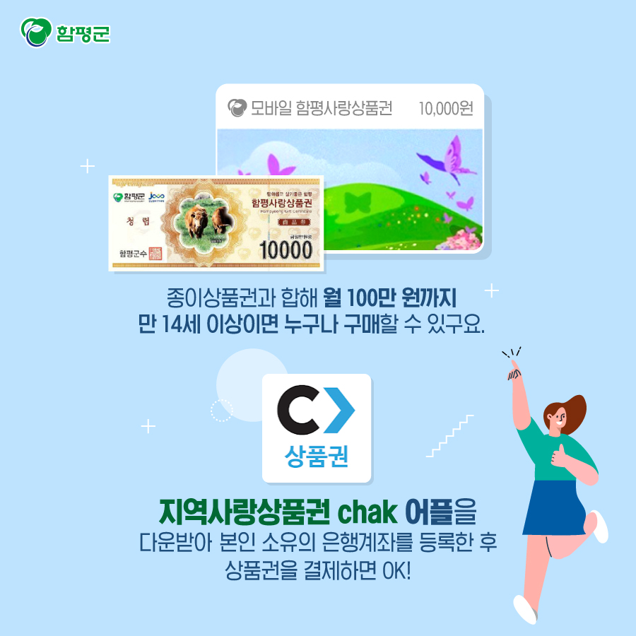 Hampyeong1's tweet photo. 이용자, 판매자 모두에게 
쉽고 편리한 모바일 함평사랑상품권!
11월 20일에 만나요^^
#지역화폐 #함평사랑상품권 #모바일상품권 #함평군 https://t.co/8rqjML5vCQ
