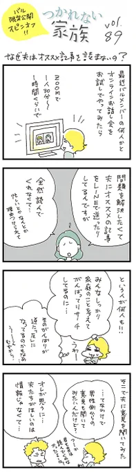 オンラインマンツーマンお話会やってたらママたちに頻出の不満があったので、バルハラユキで描いてみた。つづきはバルにて〜。

バルハラユキ↓
https://t.co/COFfO8ae3C 