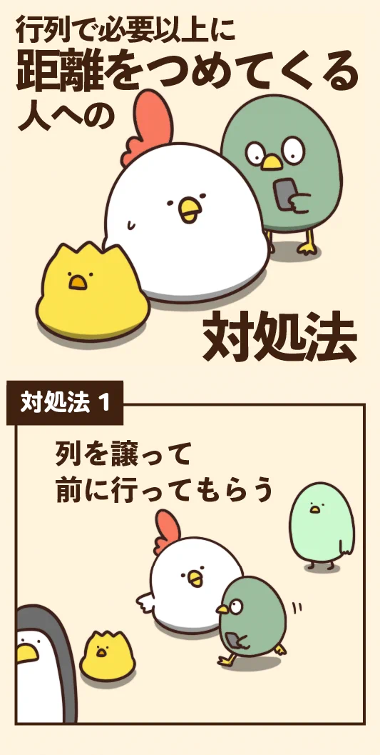行列で必要以上に距離をつめてくる人への対処法をズバリ教えます‼
