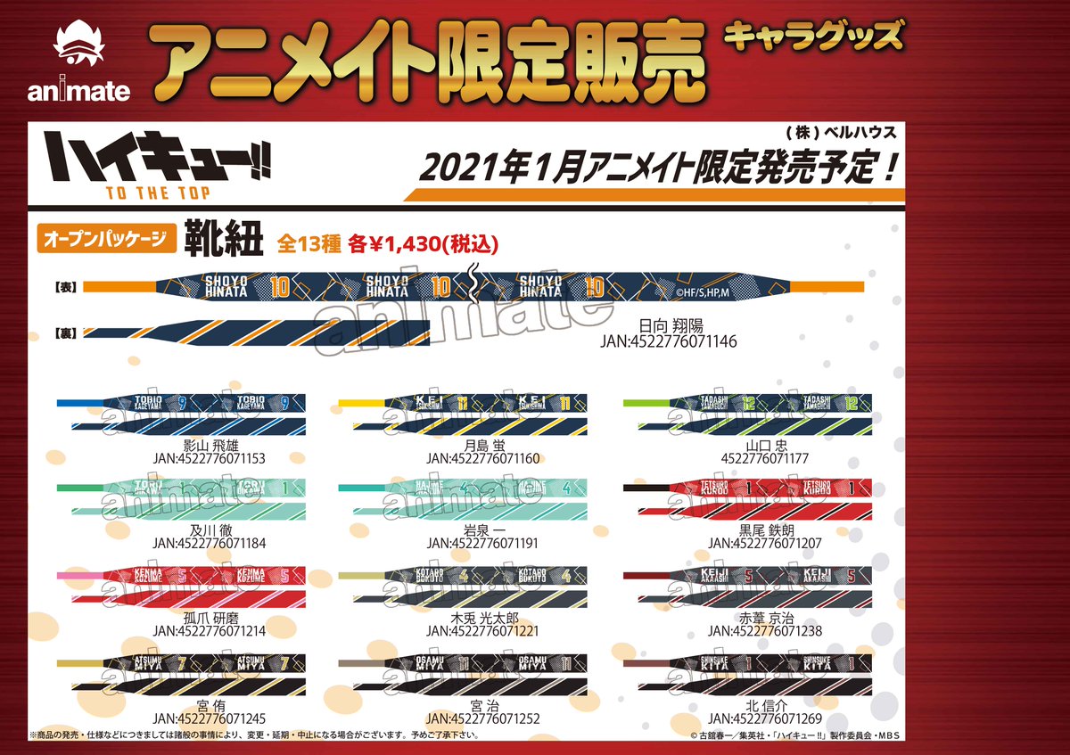 株式会社アニメイト Twitterissa アニメイト限定 21年1月発売予定 ハイキュー To The Top グッズ各種 が予約受付開始 詳細は画像 Webページをチェック T Co Ziwjmt6zds ハイキュー Hq Anime