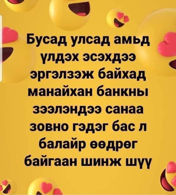 Өглөөний мэнд