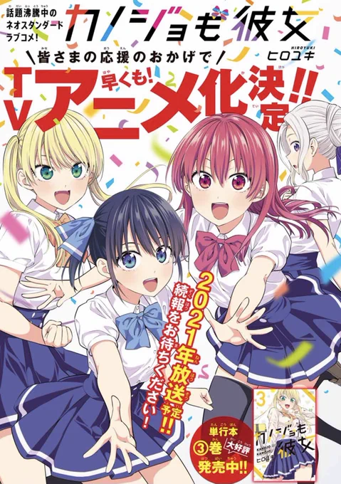 水曜日はマガジン!
「カノジョも彼女」36話センターカラーで載ってます!

温泉編が終わりそして…!
コミックス3巻も昨日出たばかり!

つづきはこちらでも!
#マガポケ https://t.co/niSnchnlLD https://t.co/niSnchnlLD 