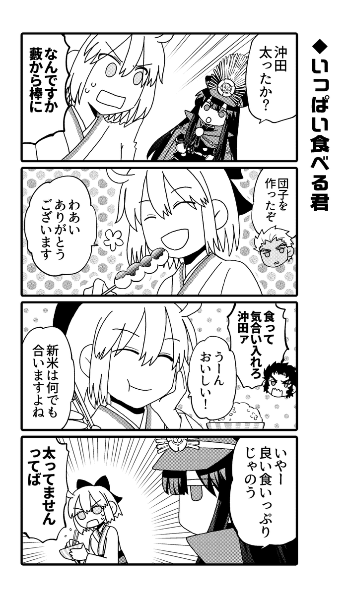 たくさん食べる沖田さん 