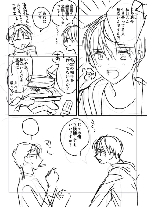 俳優BL③ 