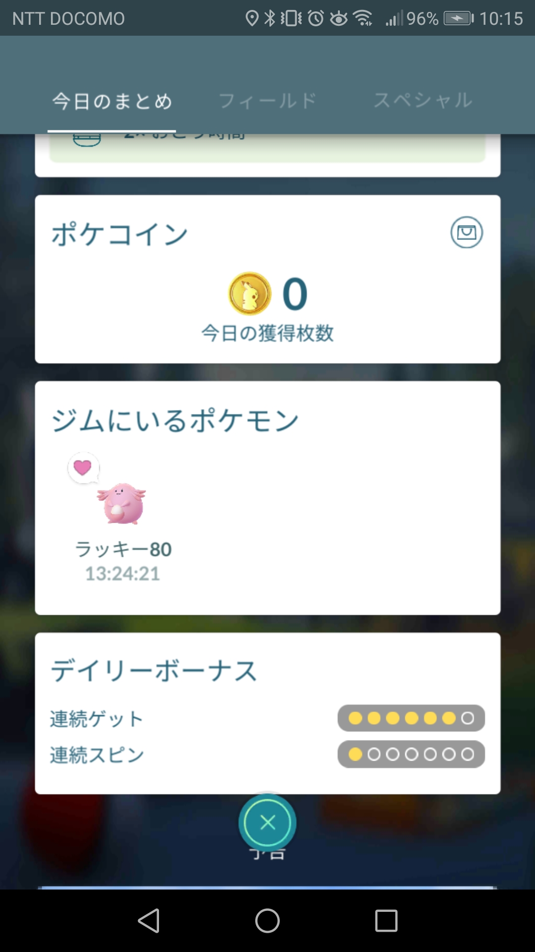 ポケモン Go デイリー ボーナス 連続 スピン ポケモン Go デイリー ボーナス 連続 スピン