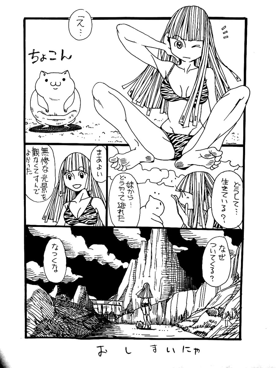 ゼブラねえさんゴールする

行き当たりばったりスジナシ漫画
最後までお付き合いありがとうございました

のんた丸 